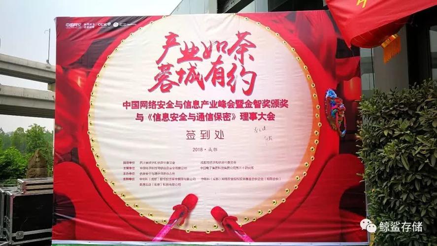 鲸鲨软件亮相网络与信息安全峰会，彰显自主研发硬实力
